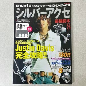 Smart Magazine CHROME HEARTS Special Silver Accessory Ultimate Guide 8
